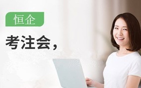 天津CPA注册会计师培训